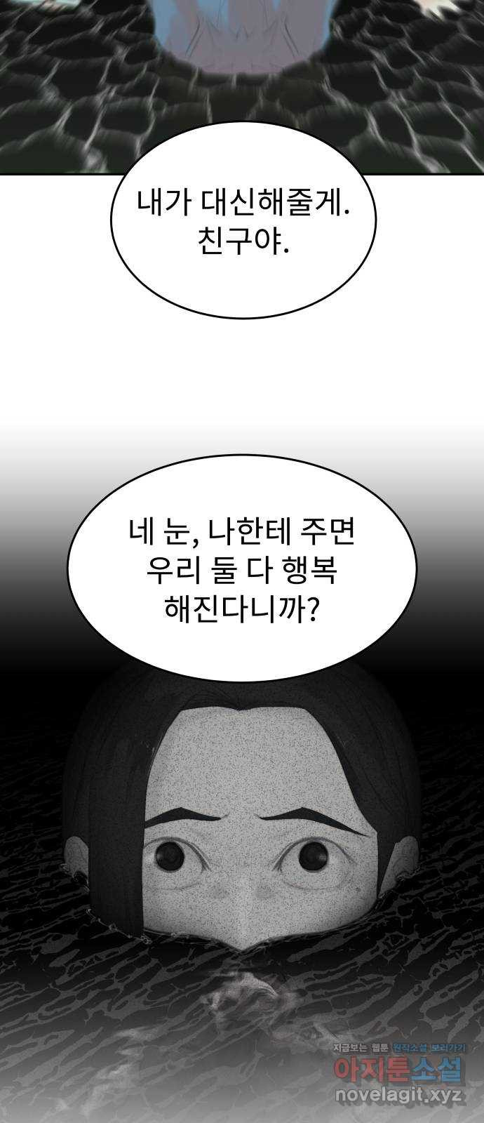 보고 있지? 90화. 같은 친구 - 웹툰 이미지 21