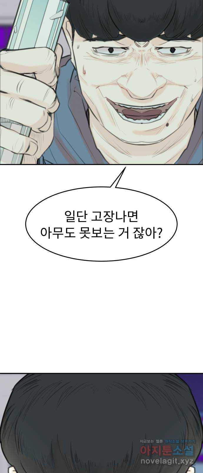 보고 있지? 90화. 같은 친구 - 웹툰 이미지 25