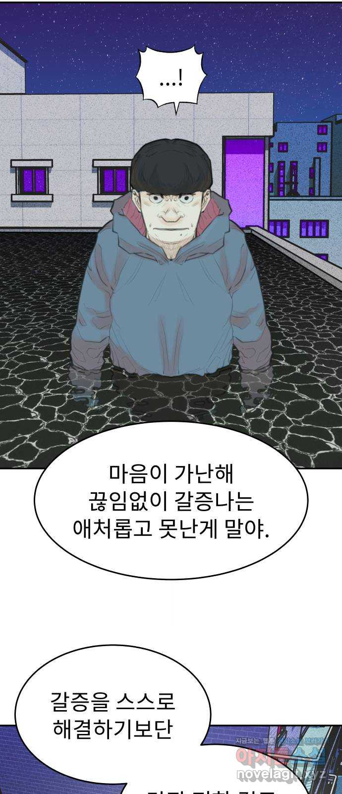 보고 있지? 90화. 같은 친구 - 웹툰 이미지 30