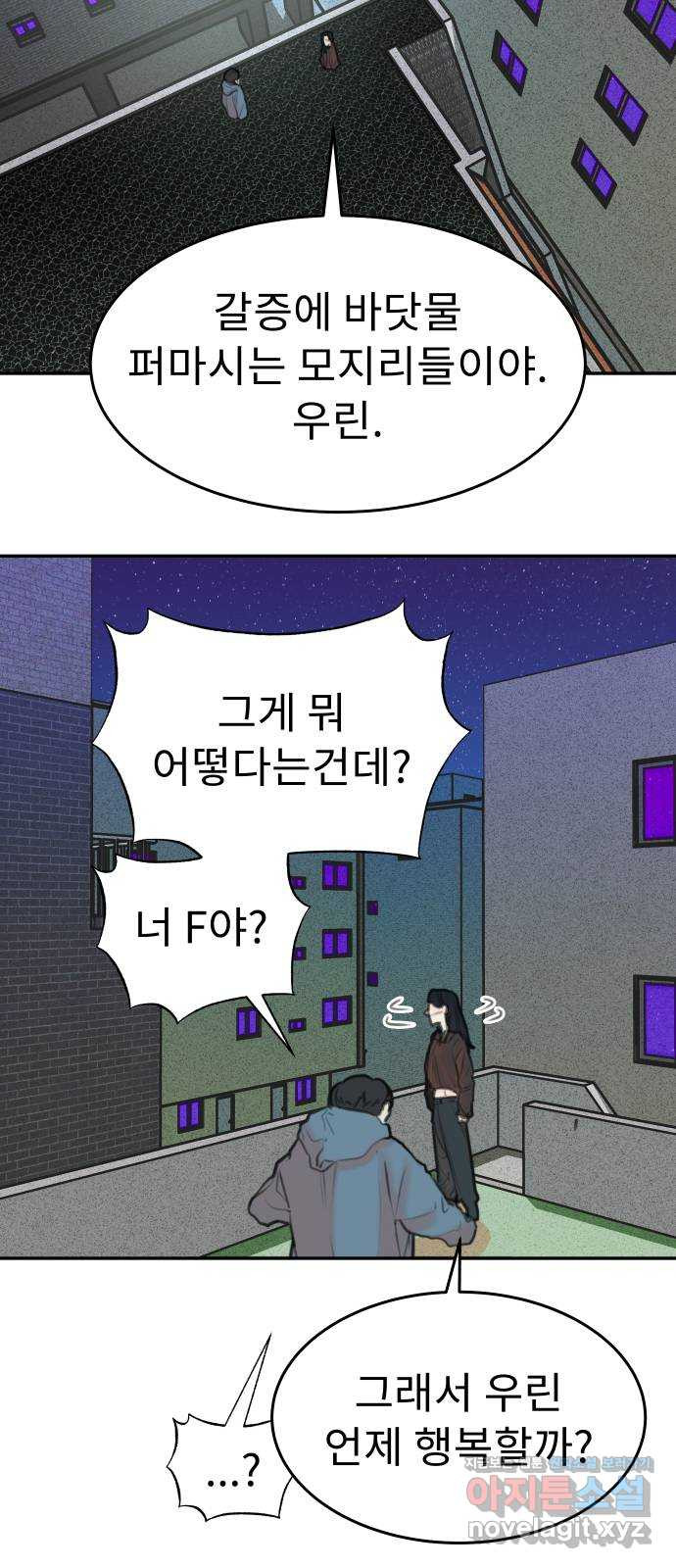 보고 있지? 90화. 같은 친구 - 웹툰 이미지 32