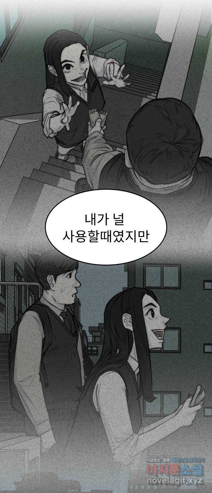 보고 있지? 90화. 같은 친구 - 웹툰 이미지 34