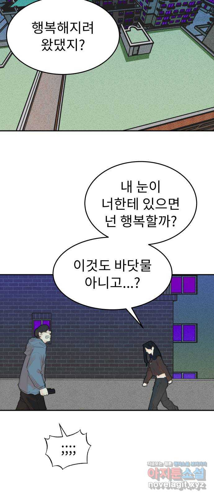 보고 있지? 90화. 같은 친구 - 웹툰 이미지 40