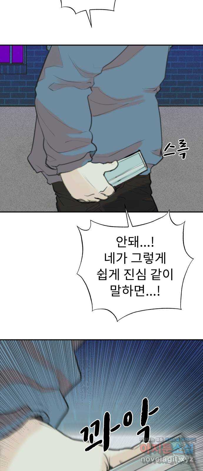 보고 있지? 90화. 같은 친구 - 웹툰 이미지 47