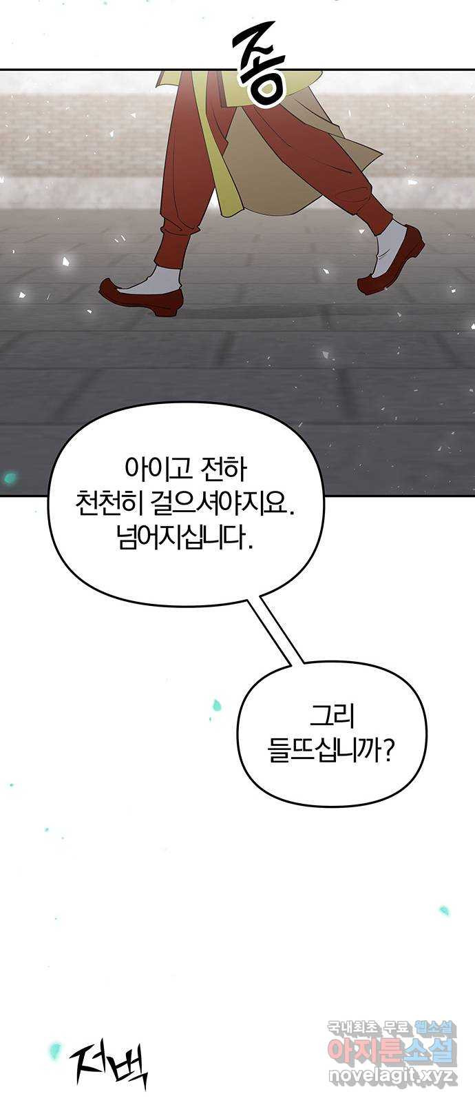 묘령의 황자 115화 끝나지 않는 이야기 - 웹툰 이미지 21