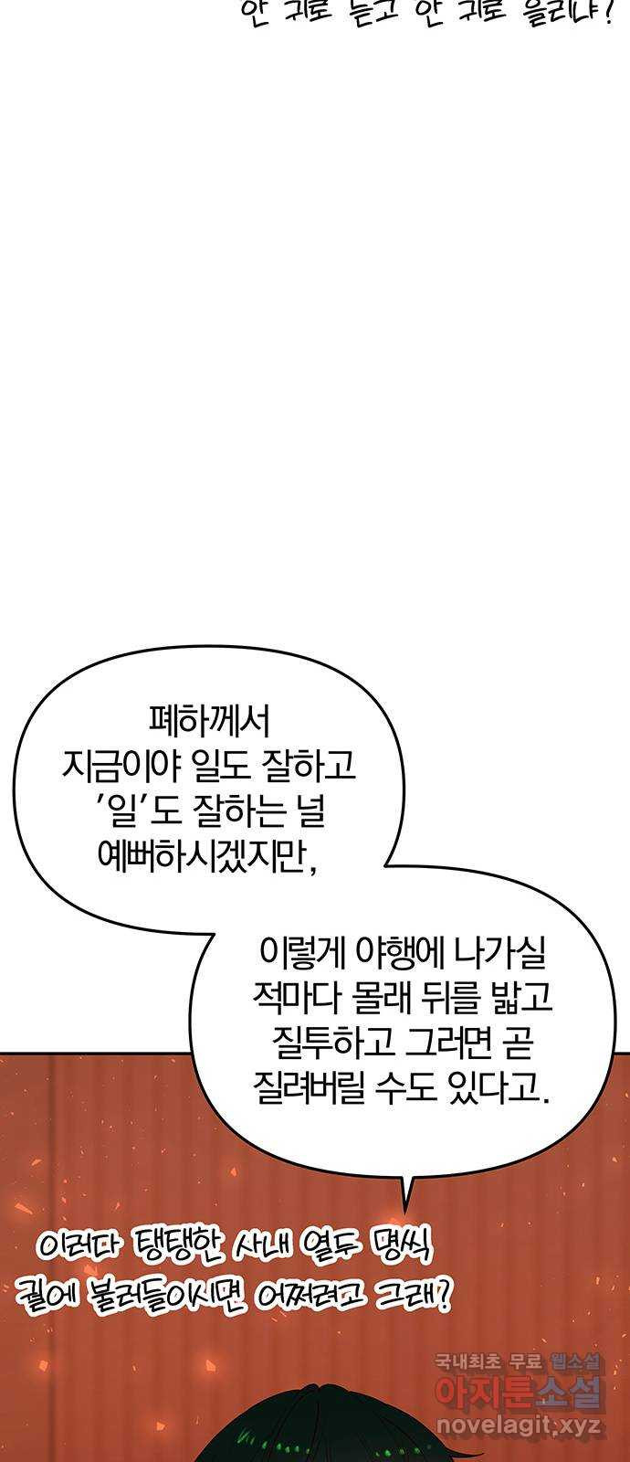 묘령의 황자 115화 끝나지 않는 이야기 - 웹툰 이미지 38