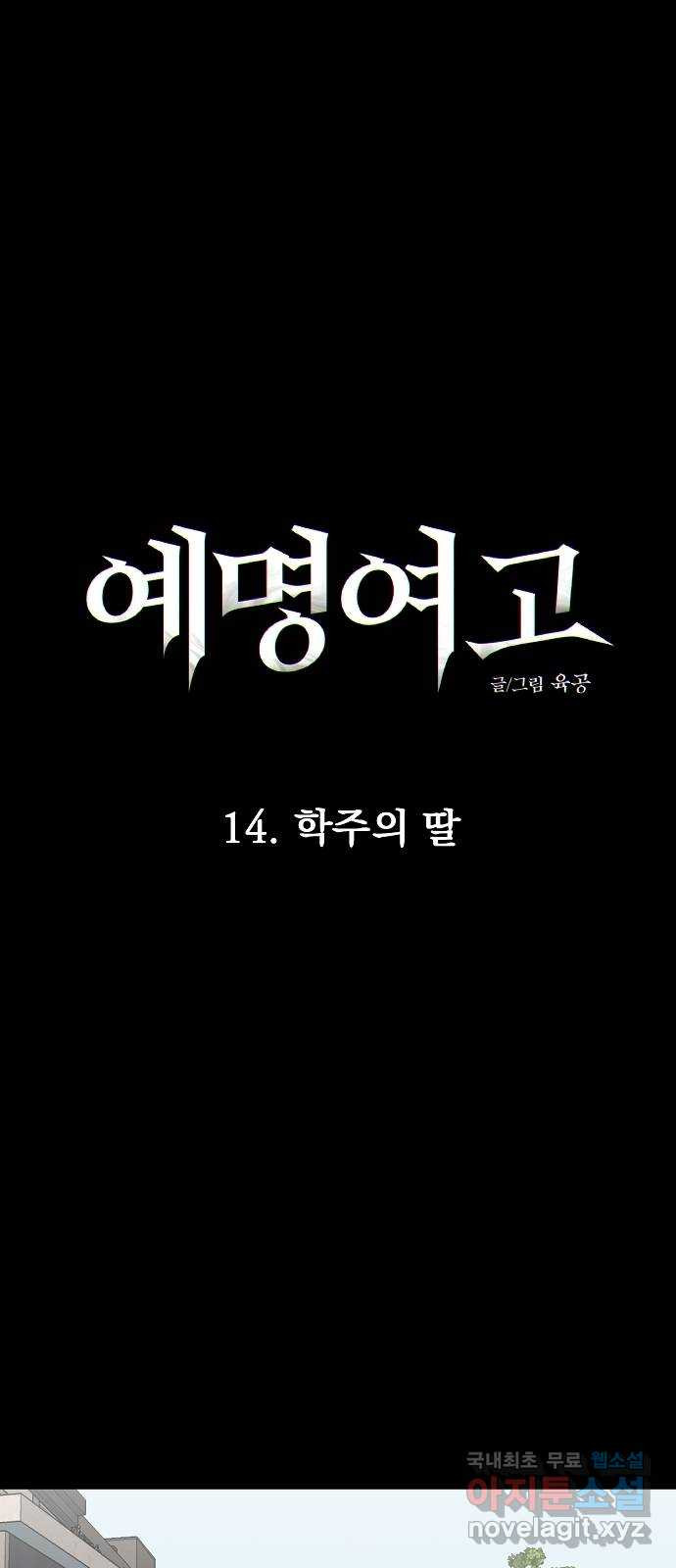 예명여고 43화 학주의 딸(2) - 웹툰 이미지 9