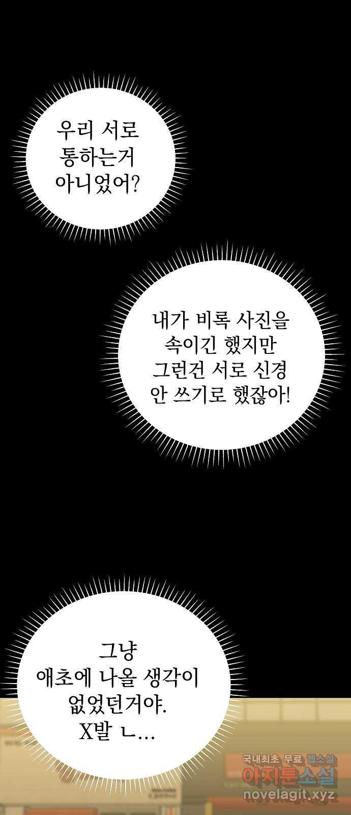 예명여고 43화 학주의 딸(2) - 웹툰 이미지 31