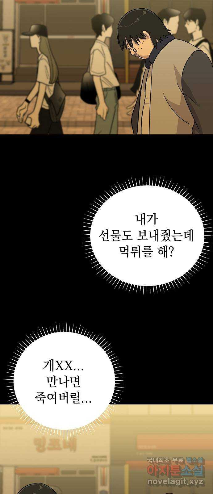 예명여고 43화 학주의 딸(2) - 웹툰 이미지 32