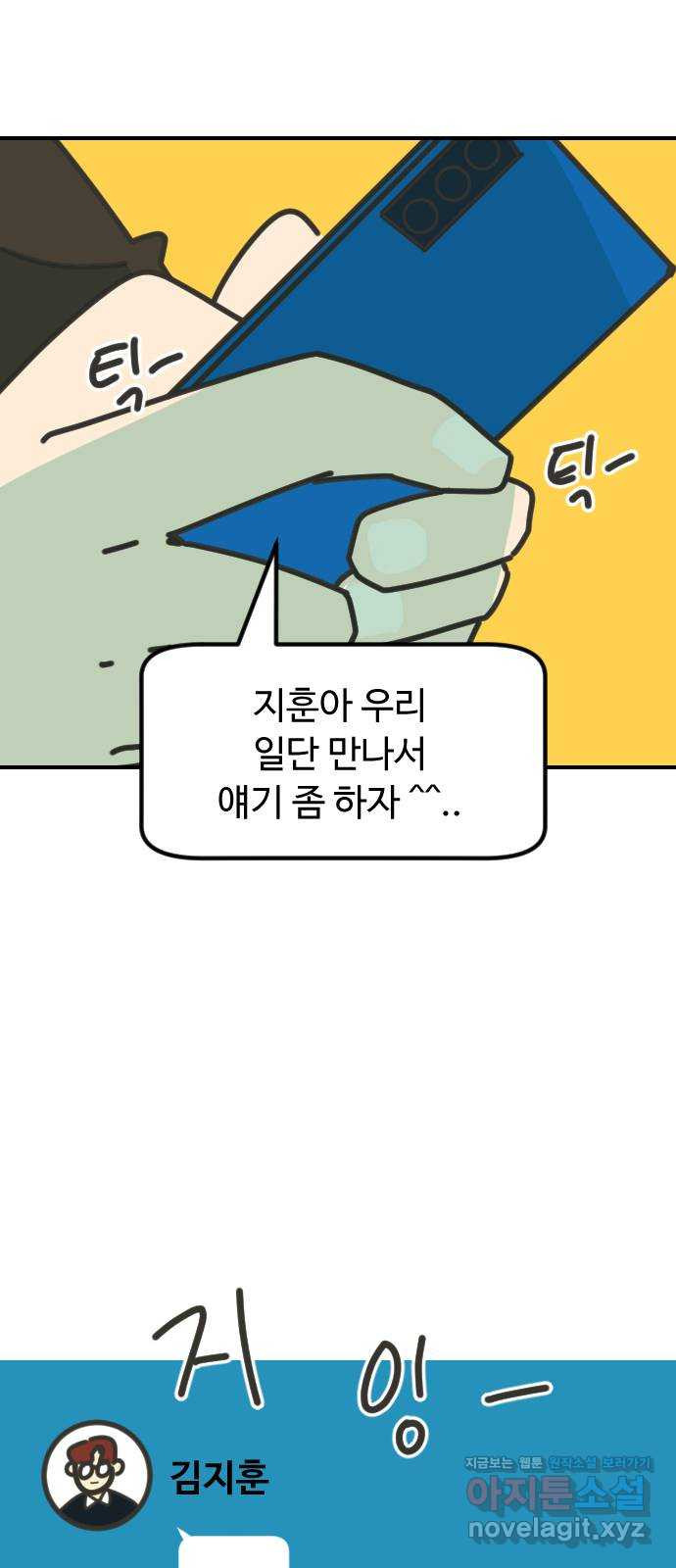 애구애구 60화 - 웹툰 이미지 10