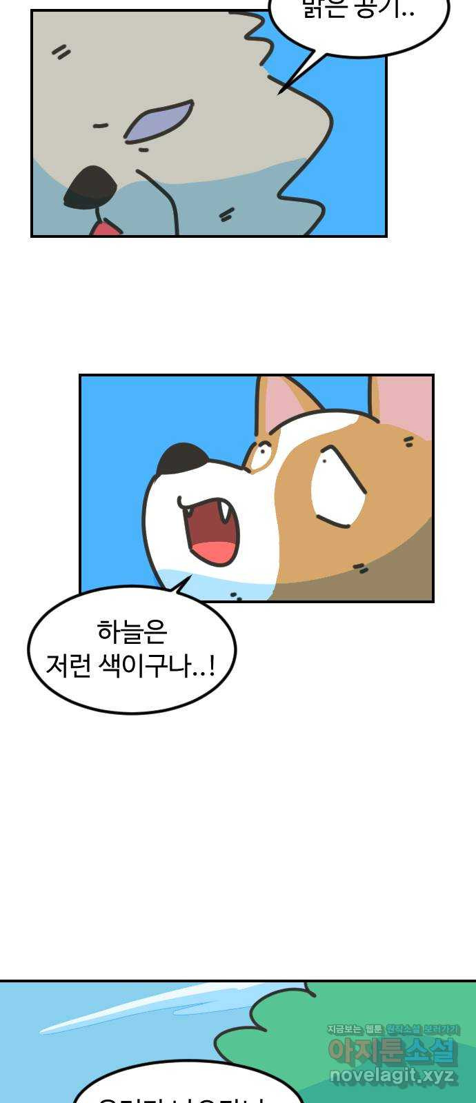 애구애구 60화 - 웹툰 이미지 51