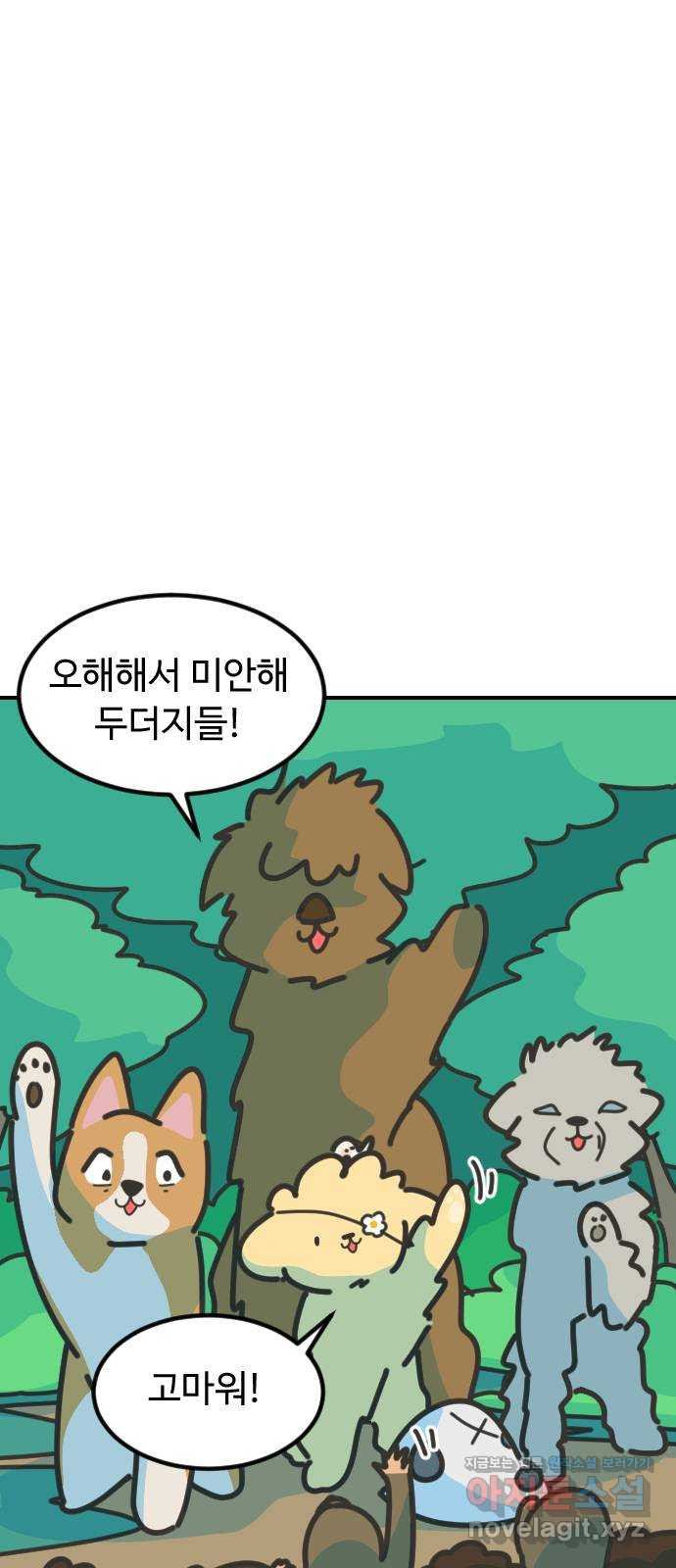 애구애구 60화 - 웹툰 이미지 56