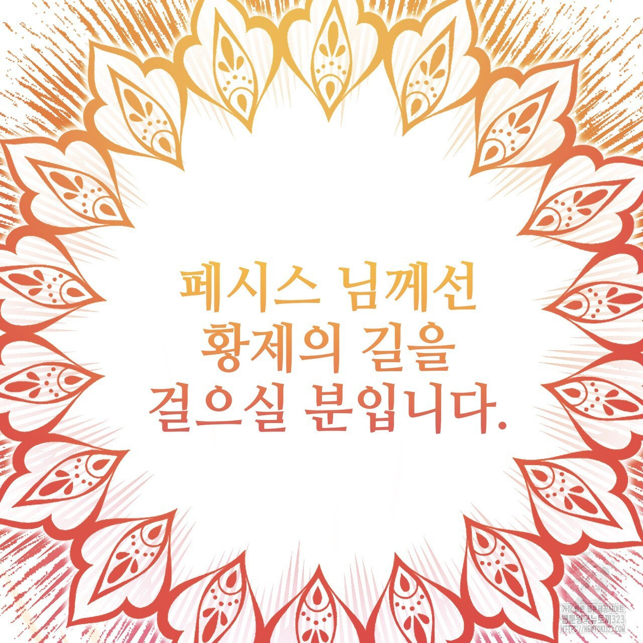 나의 그대는 악마 64화 - 웹툰 이미지 132