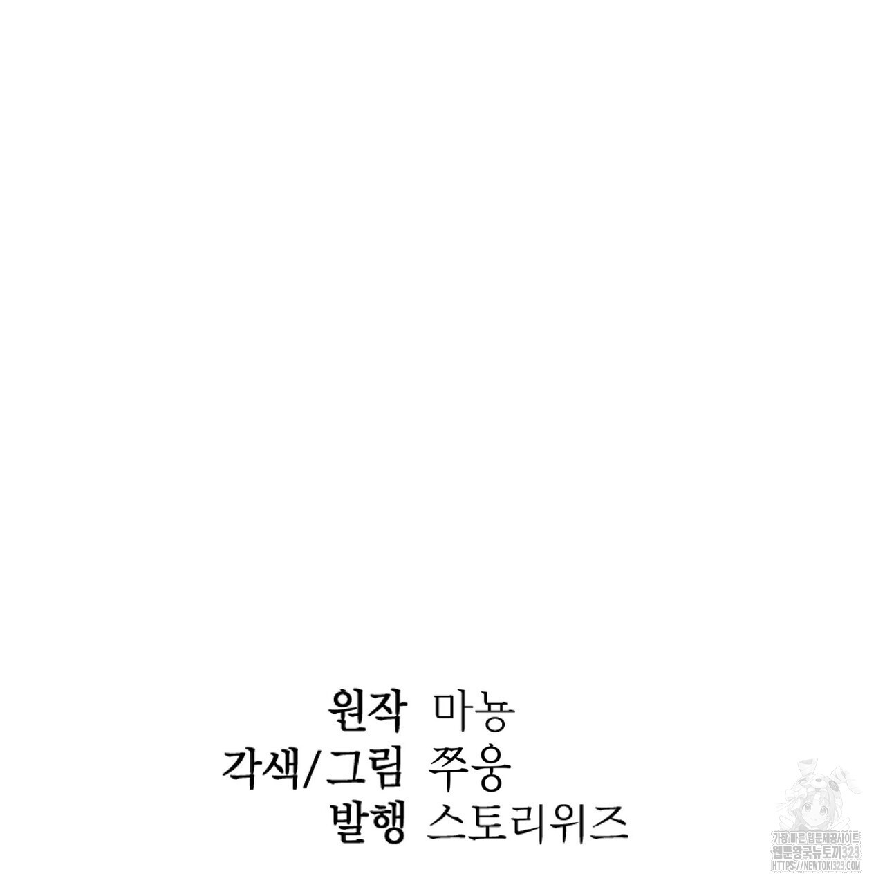 막상막하 41화 - 웹툰 이미지 99