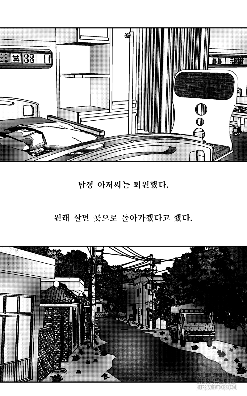 화차 33화 - 웹툰 이미지 39