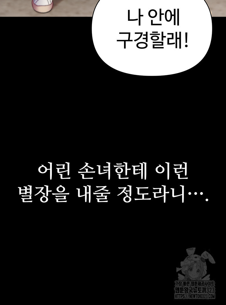 대물 제자 63화 - 웹툰 이미지 19