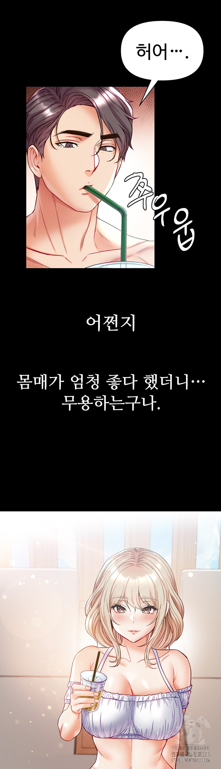 대물 제자 63화 - 웹툰 이미지 41