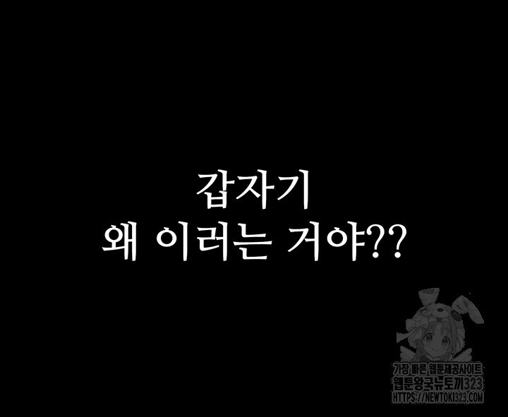 대물 제자 63화 - 웹툰 이미지 62