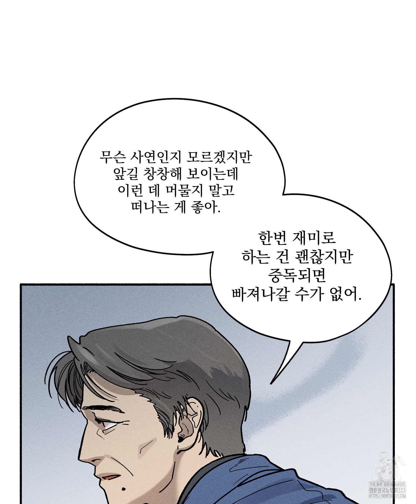 무중력 로맨스 28화 - 웹툰 이미지 39