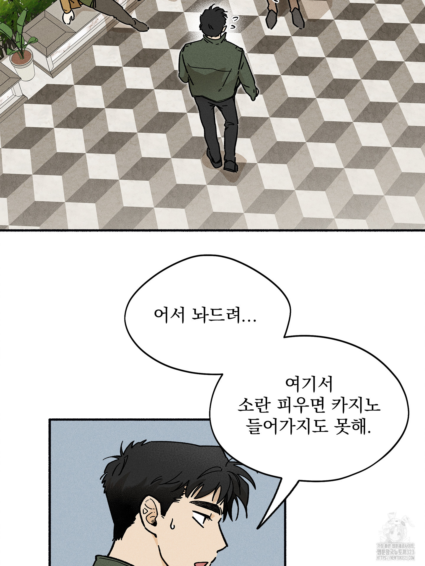 무중력 로맨스 28화 - 웹툰 이미지 51