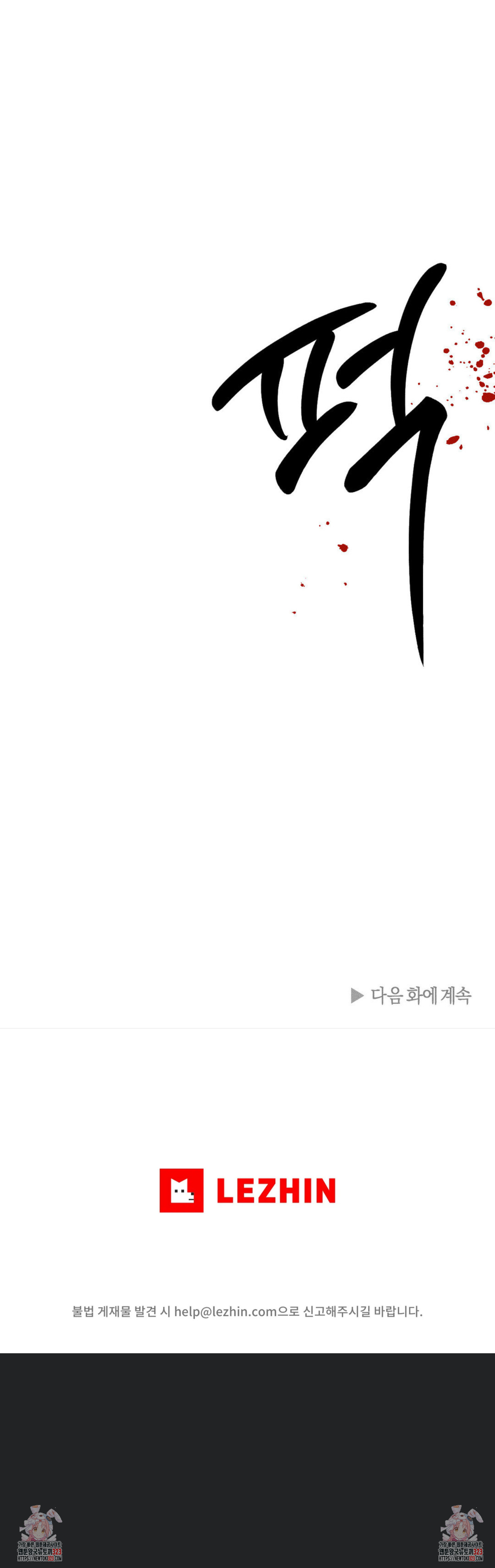 너를 죽인 뒤에 17화 - 웹툰 이미지 7