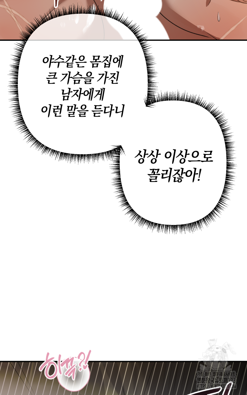 오피스 하렘 에디션 1화 - 웹툰 이미지 14