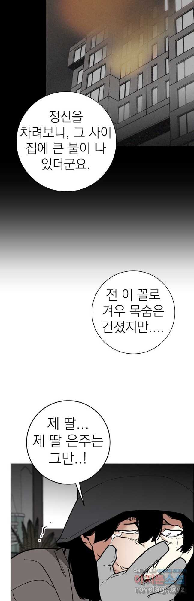 돈나무 47화 - 웹툰 이미지 16