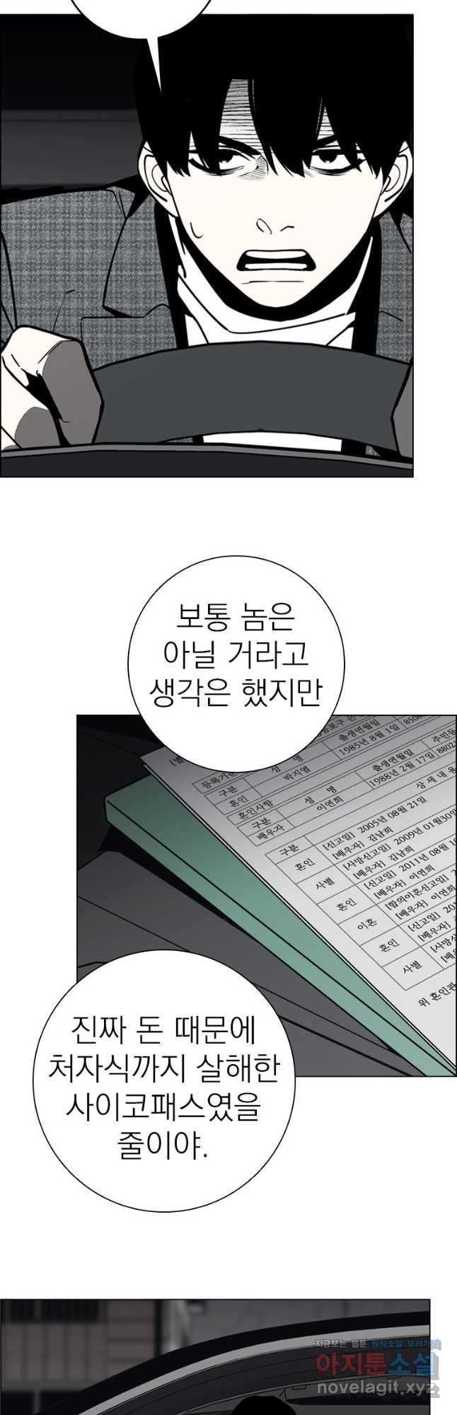 돈나무 47화 - 웹툰 이미지 23