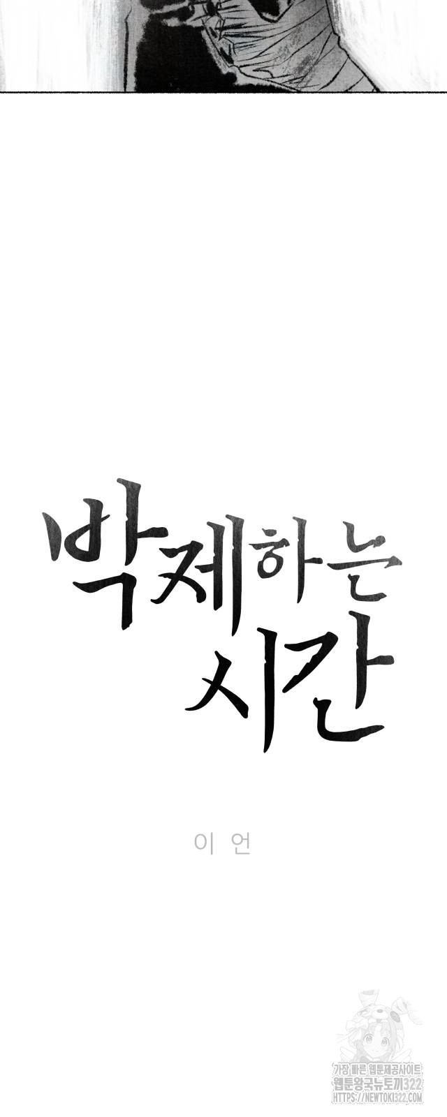 박제하는 시간 5화 - 웹툰 이미지 9