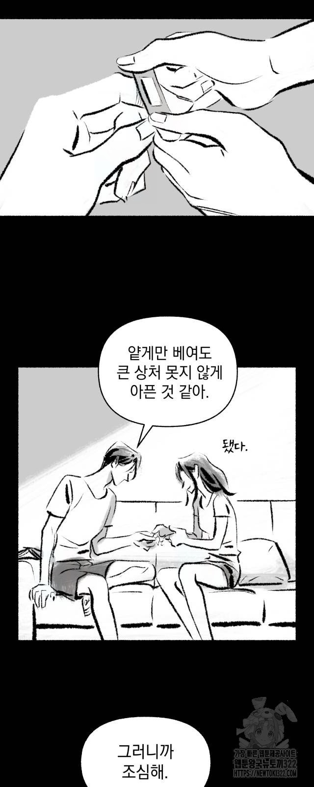 박제하는 시간 5화 - 웹툰 이미지 44