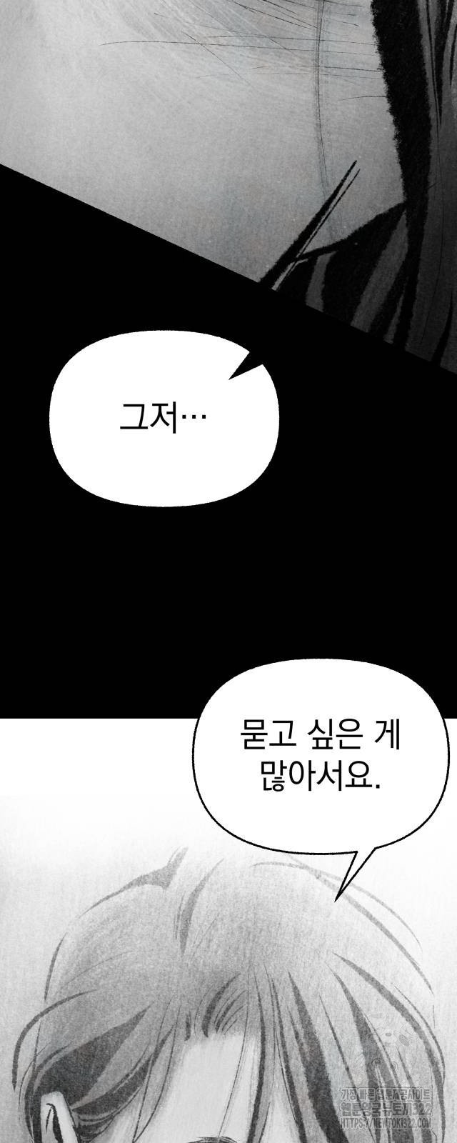 박제하는 시간 6화 - 웹툰 이미지 30