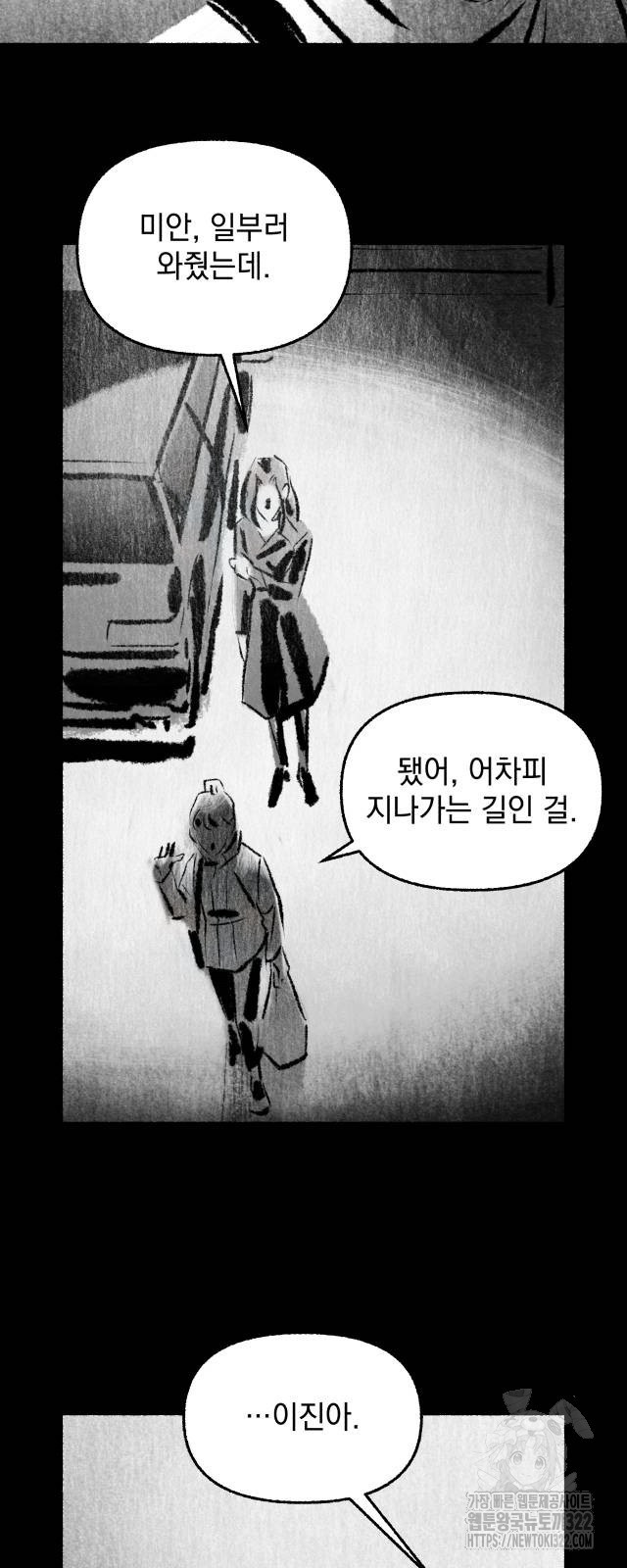 박제하는 시간 6화 - 웹툰 이미지 49