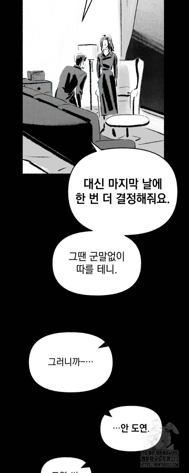 박제하는 시간 7화 - 웹툰 이미지 20