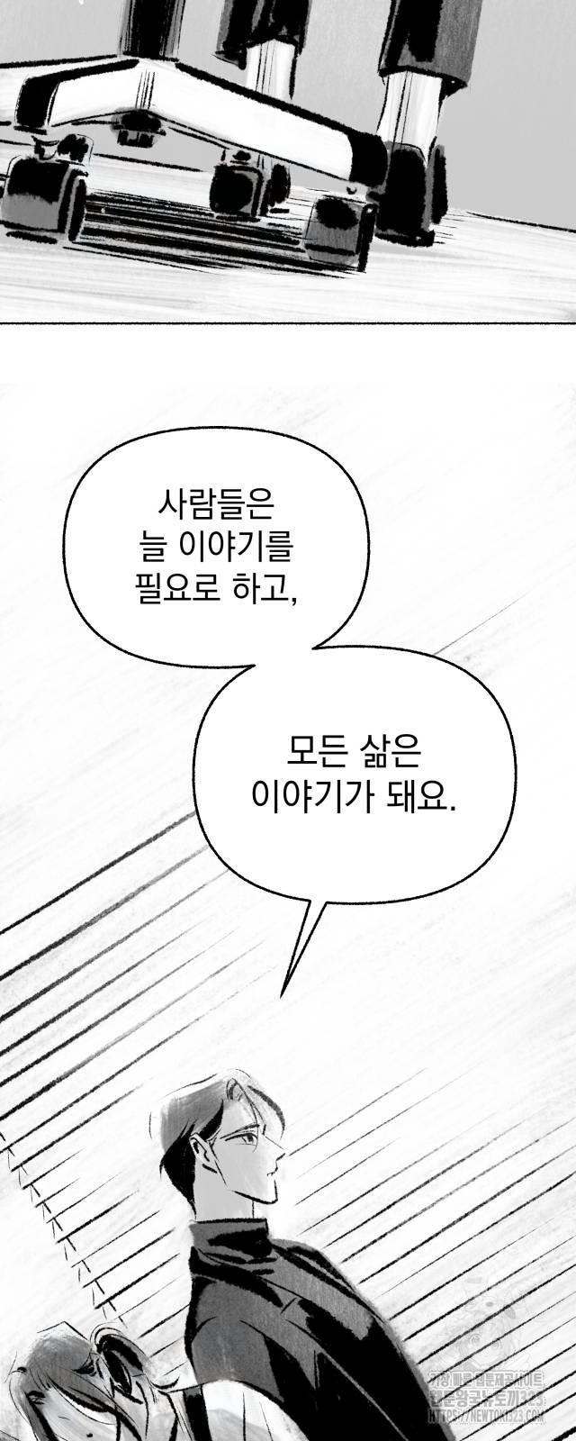 박제하는 시간 8화 - 웹툰 이미지 22