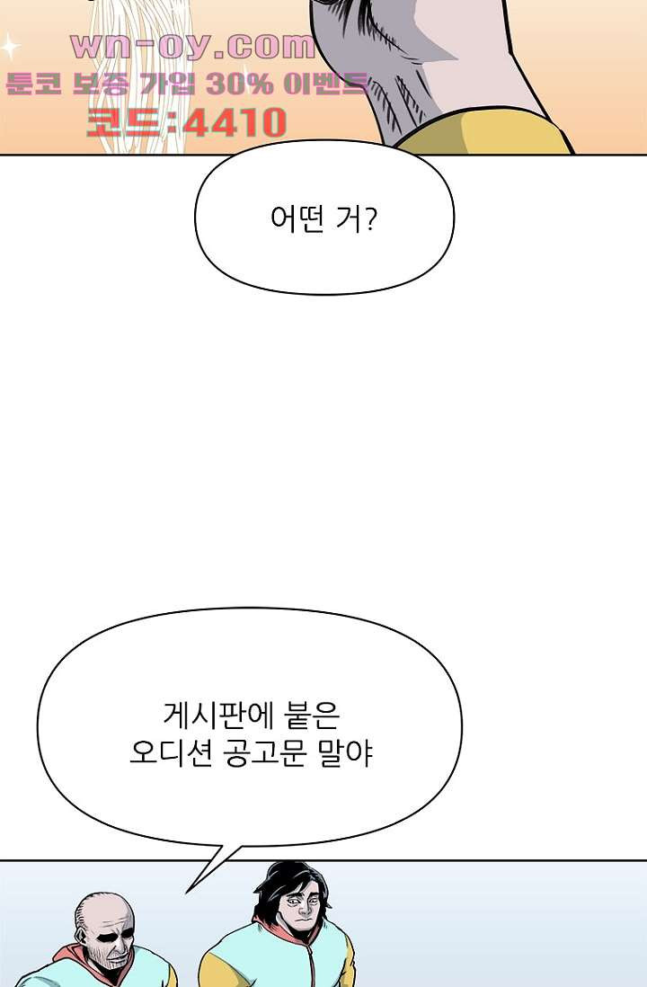 찬란한 액션 유치원 97화 - 웹툰 이미지 8