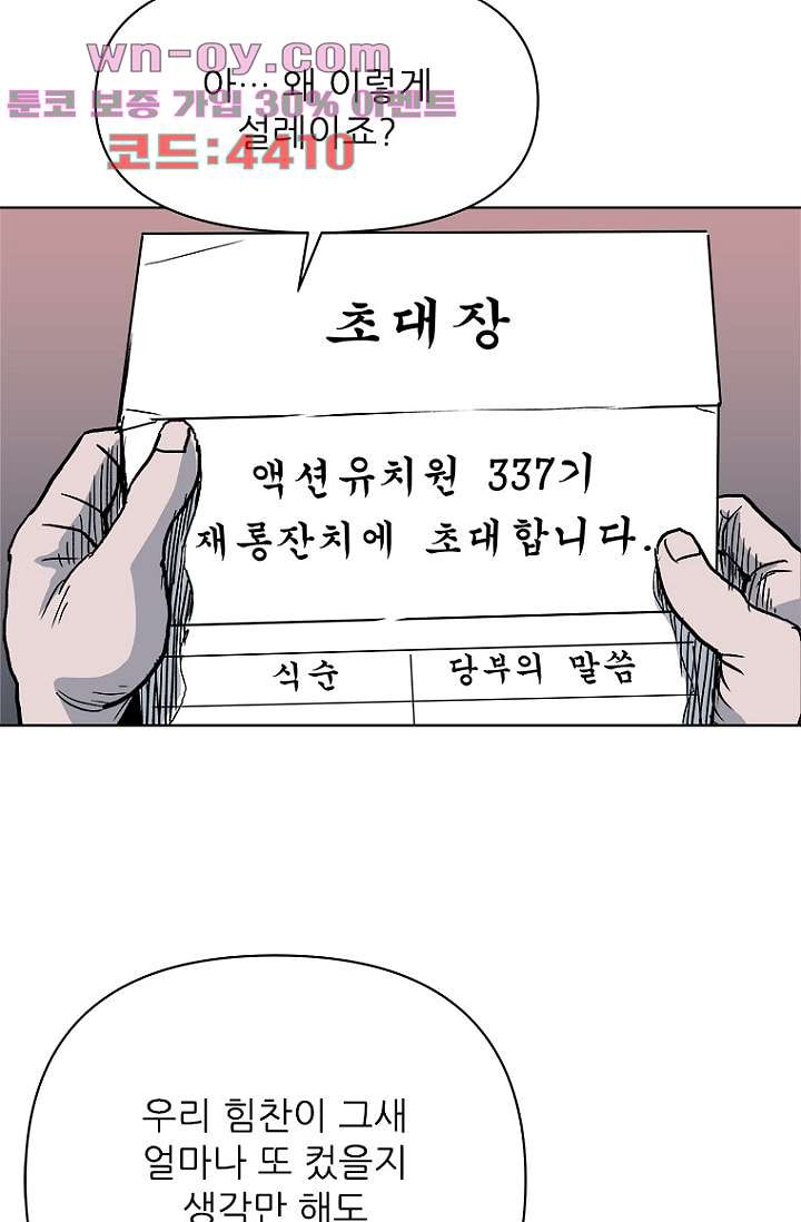 찬란한 액션 유치원 97화 - 웹툰 이미지 42