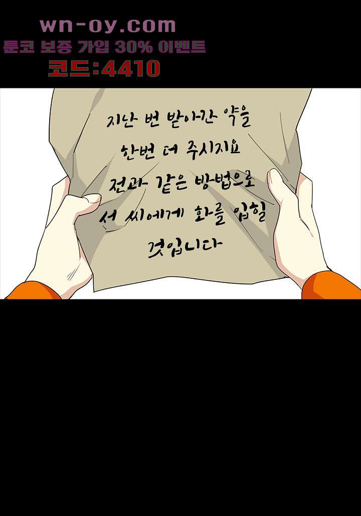 폐하, 옥체 보존하세요 97화 - 웹툰 이미지 4