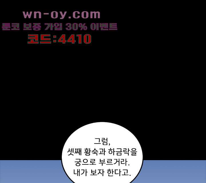 폐하, 옥체 보존하세요 97화 - 웹툰 이미지 29