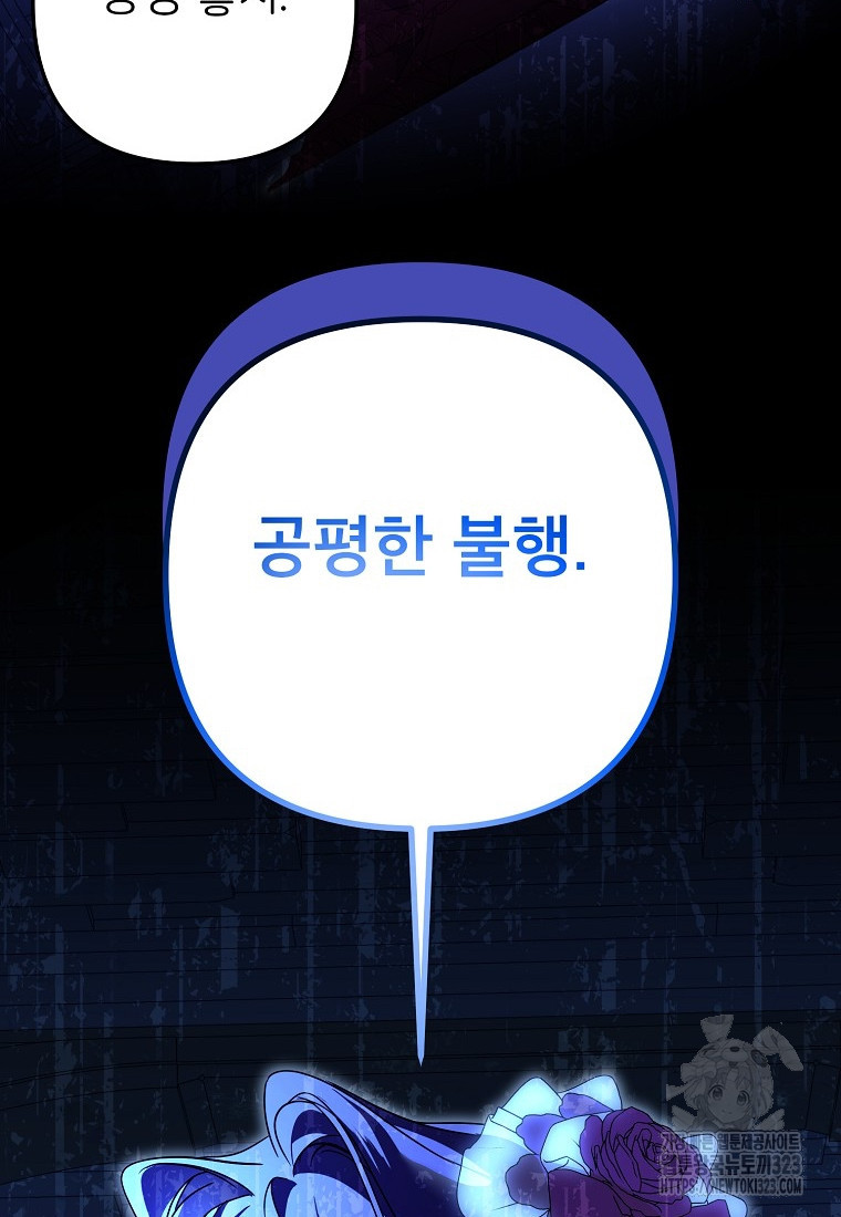 주문을 말해, 로즈! 2부 26화 - 웹툰 이미지 62