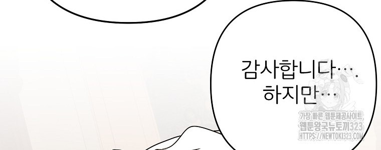 주문을 말해, 로즈! 2부 26화 - 웹툰 이미지 72