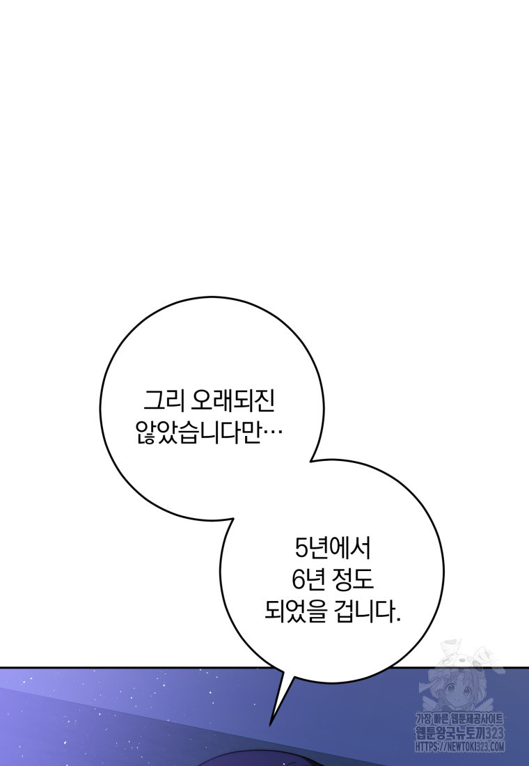 친애하는 폭군에게 53화 - 웹툰 이미지 6