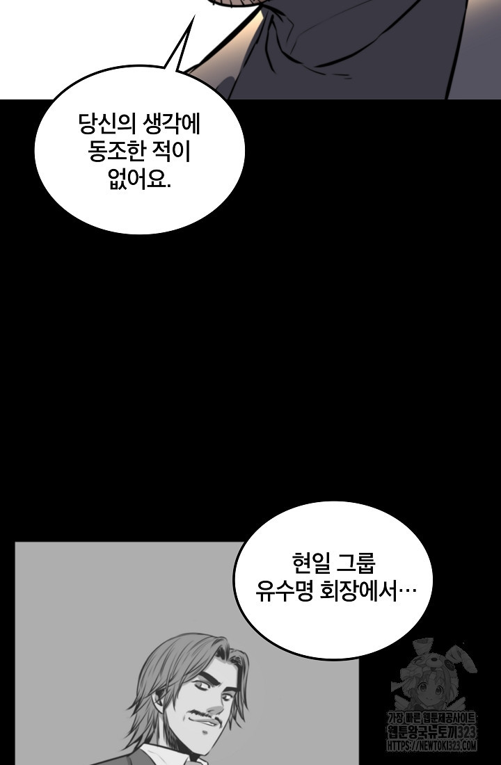 언데드킹 423화 - 웹툰 이미지 11