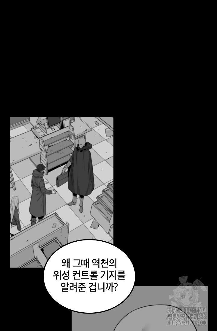 언데드킹 423화 - 웹툰 이미지 21