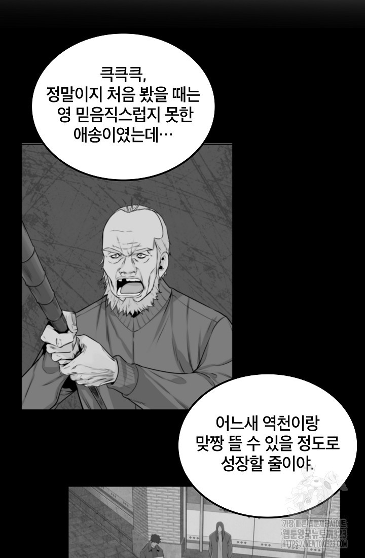 언데드킹 423화 - 웹툰 이미지 70