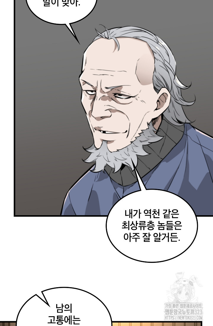 언데드킹 423화 - 웹툰 이미지 76