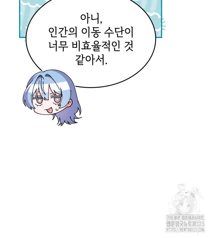 괴물을 부르는 공녀님 62화 - 웹툰 이미지 11