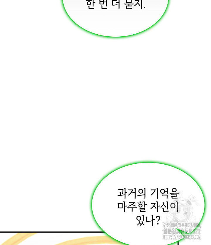 괴물을 부르는 공녀님 62화 - 웹툰 이미지 17