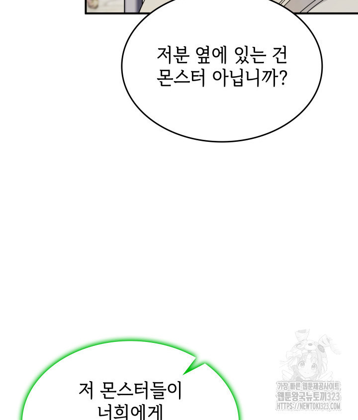 괴물을 부르는 공녀님 62화 - 웹툰 이미지 36