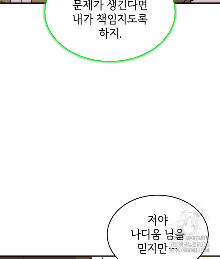 괴물을 부르는 공녀님 62화 - 웹툰 이미지 38