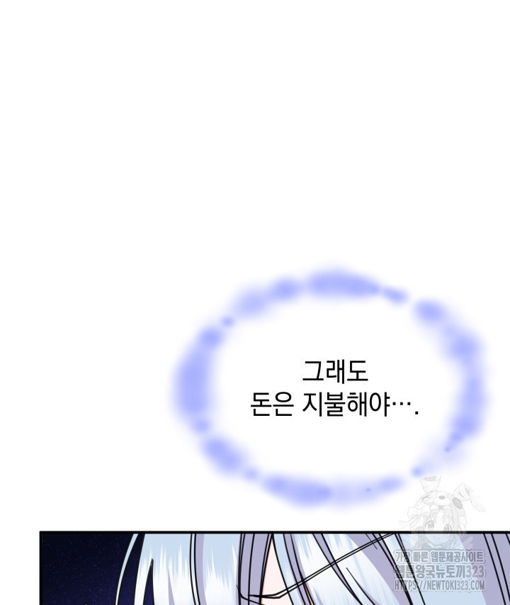 괴물을 부르는 공녀님 62화 - 웹툰 이미지 54