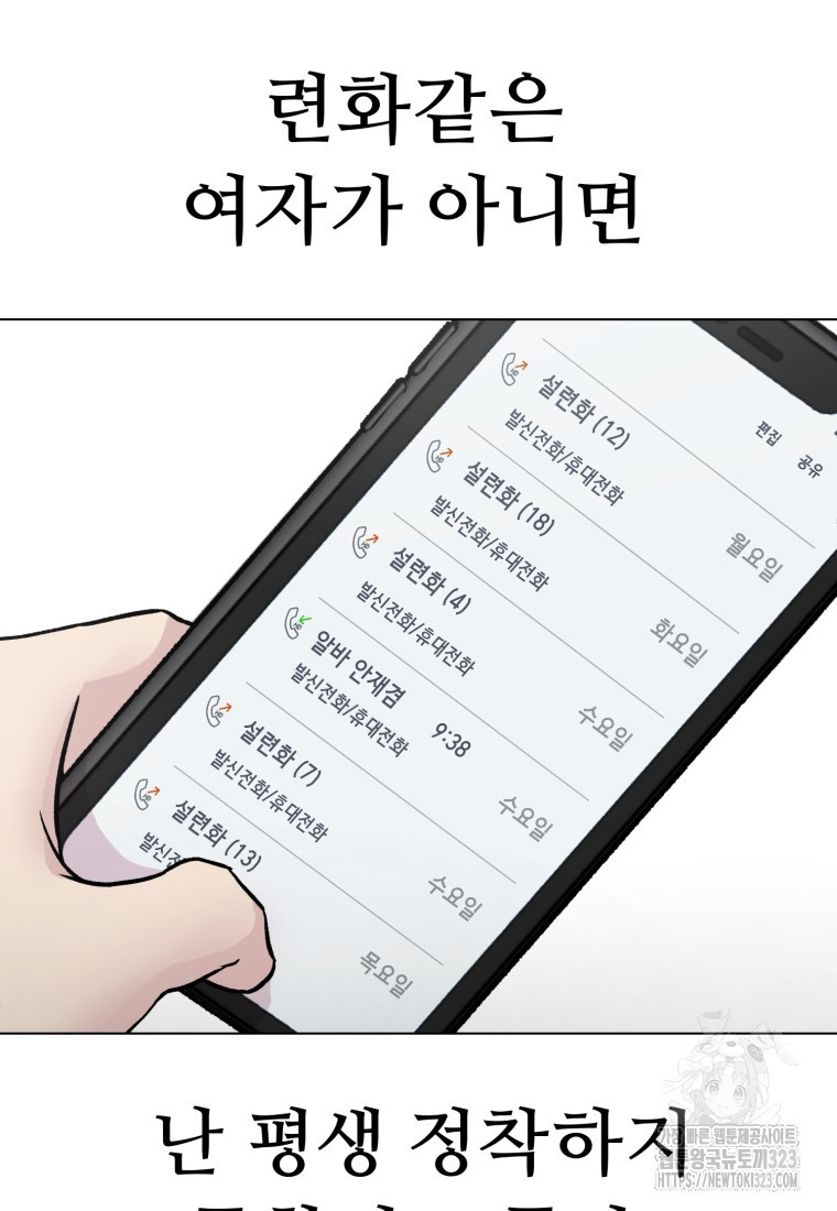 설련화 20화 - 웹툰 이미지 74